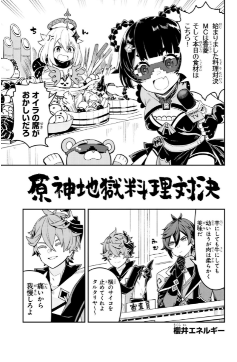 原神 電撃コミックアンソロジー - haragami dengeki comic anthology 1