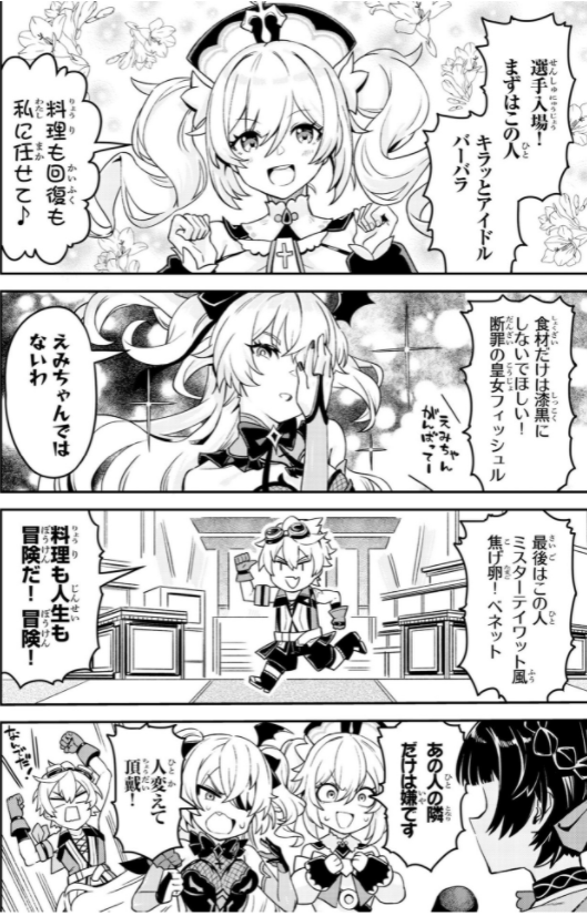 原神 電撃コミックアンソロジー - haragami dengeki comic anthology 1