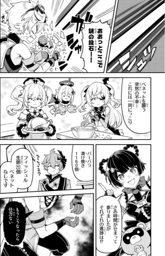 原神 電撃コミックアンソロジー - haragami dengeki comic anthology 1