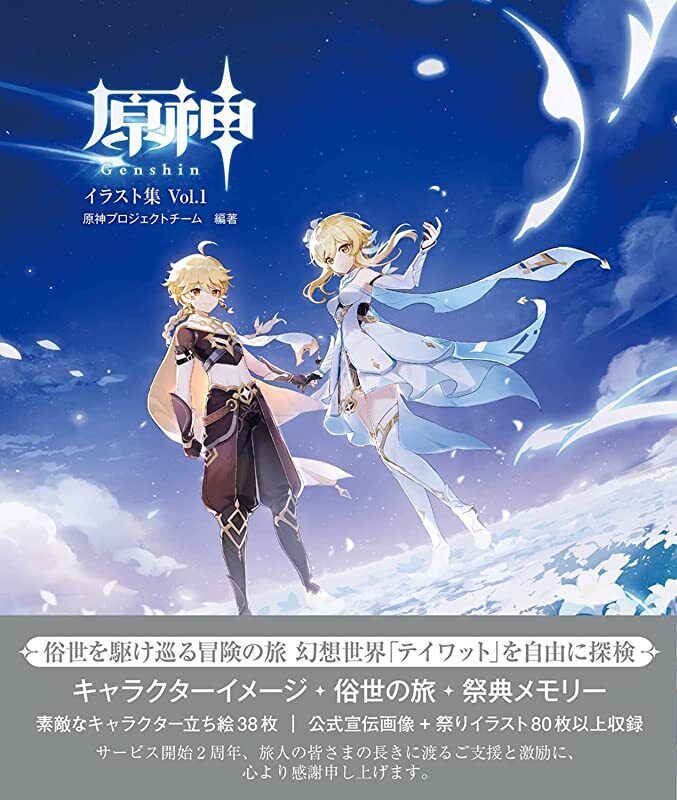 原神イラスト集 1 - genshin illustration collection vol. 1
