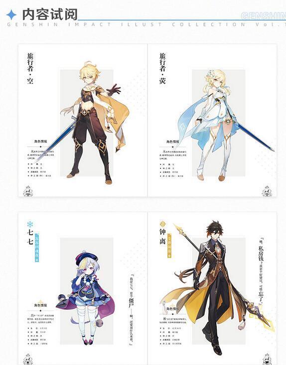 原神イラスト集 1 - genshin illustration collection vol. 1