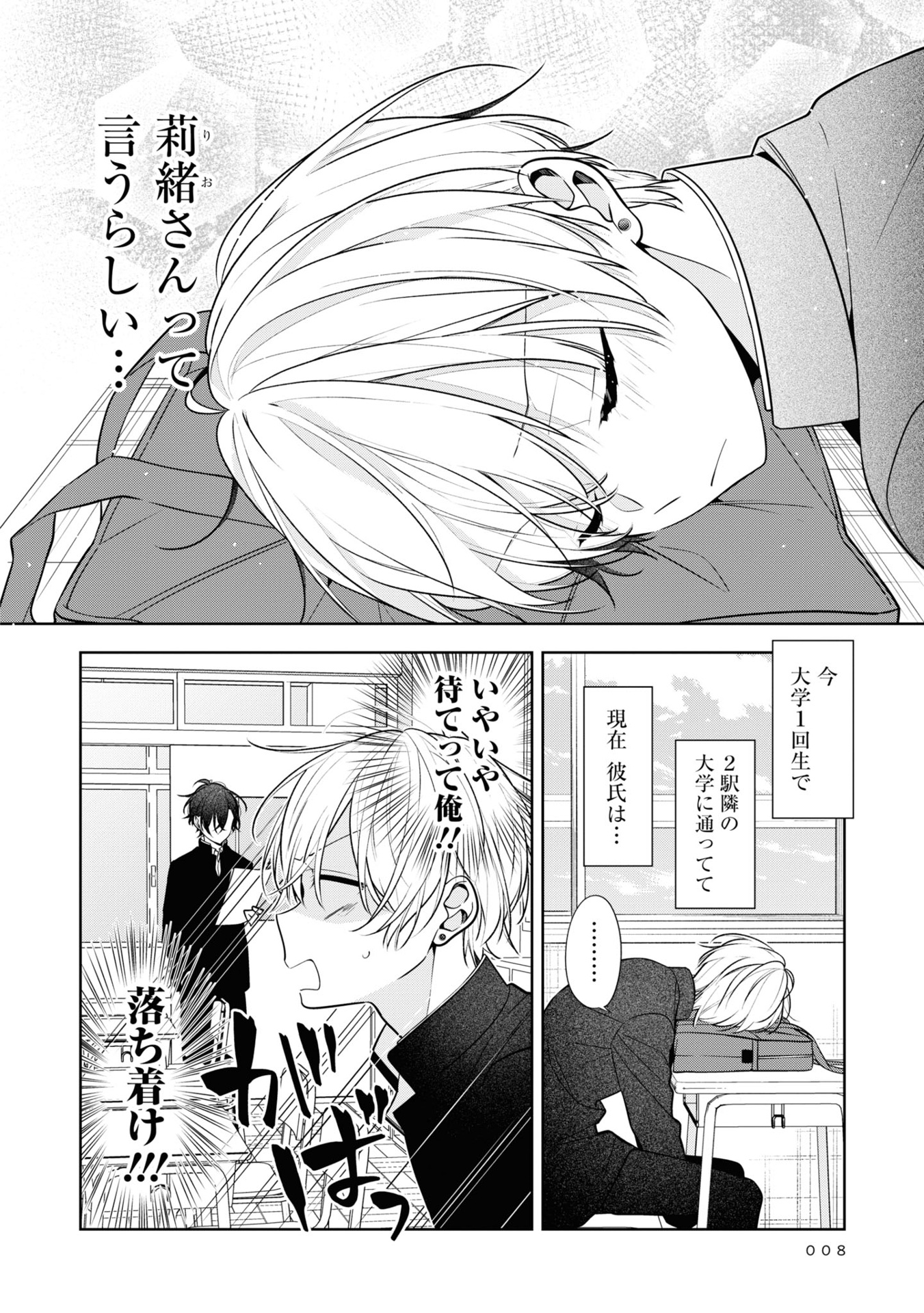 友達の姉ちゃんに恋した話 - tomodachi no neechan ni koi shita hanashi - a story about haruto arisawa and rio misumi 1