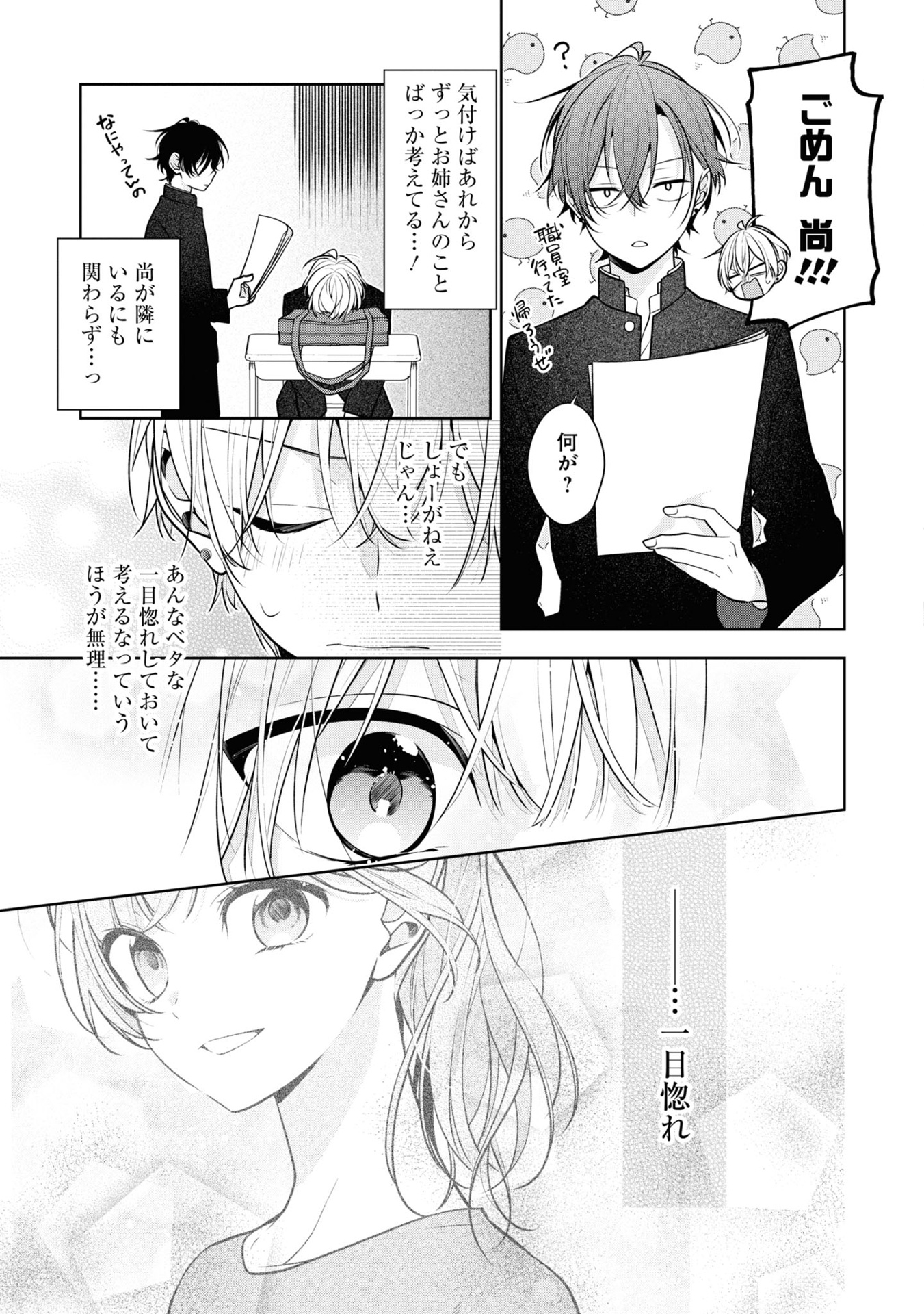 友達の姉ちゃんに恋した話 - tomodachi no neechan ni koi shita hanashi - a story about haruto arisawa and rio misumi 1