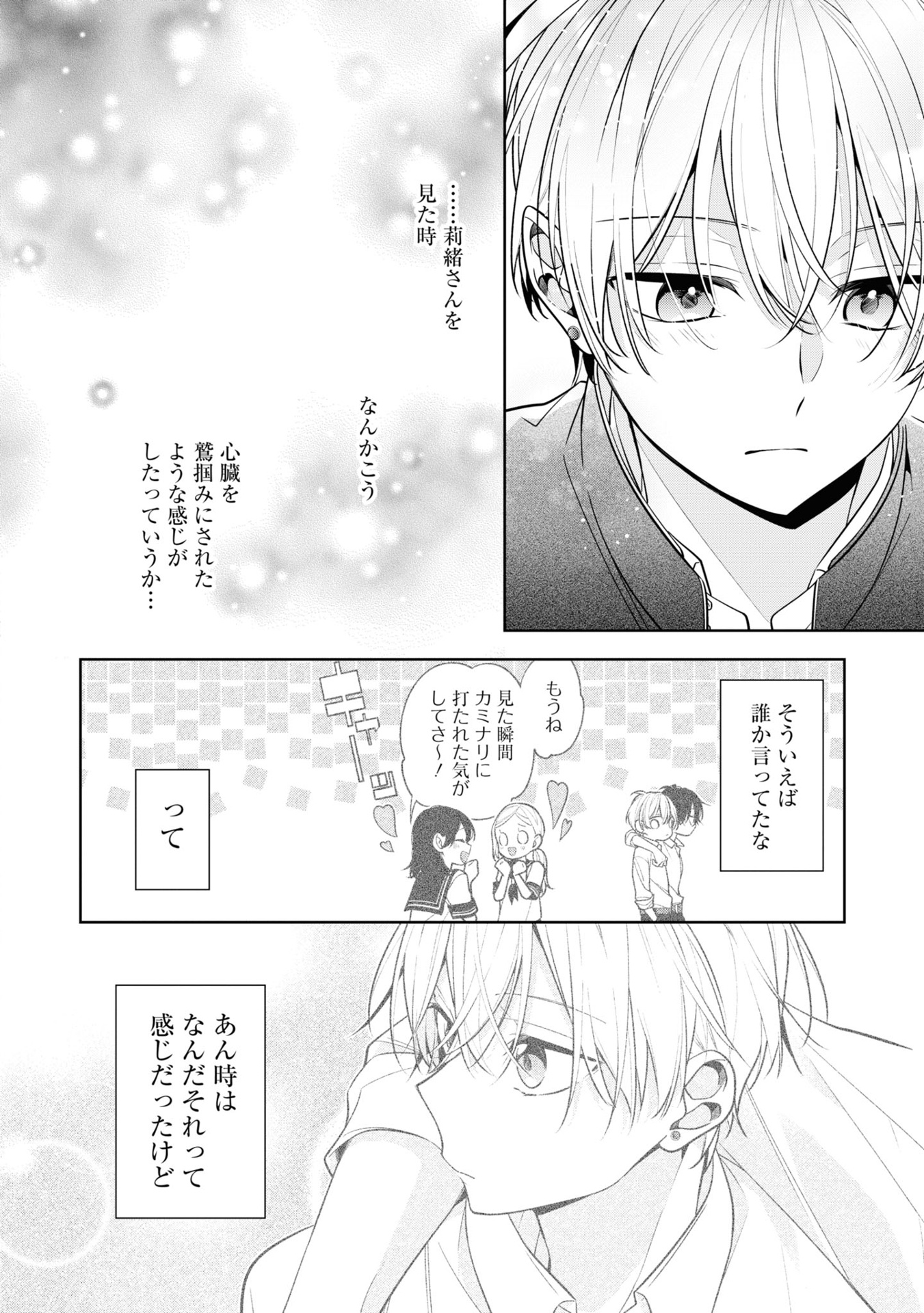 友達の姉ちゃんに恋した話 - tomodachi no neechan ni koi shita hanashi - a story about haruto arisawa and rio misumi 1