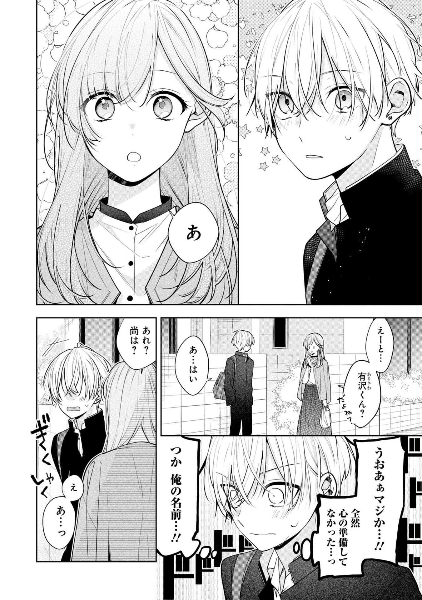 友達の姉ちゃんに恋した話 - tomodachi no neechan ni koi shita hanashi - a story about haruto arisawa and rio misumi 1