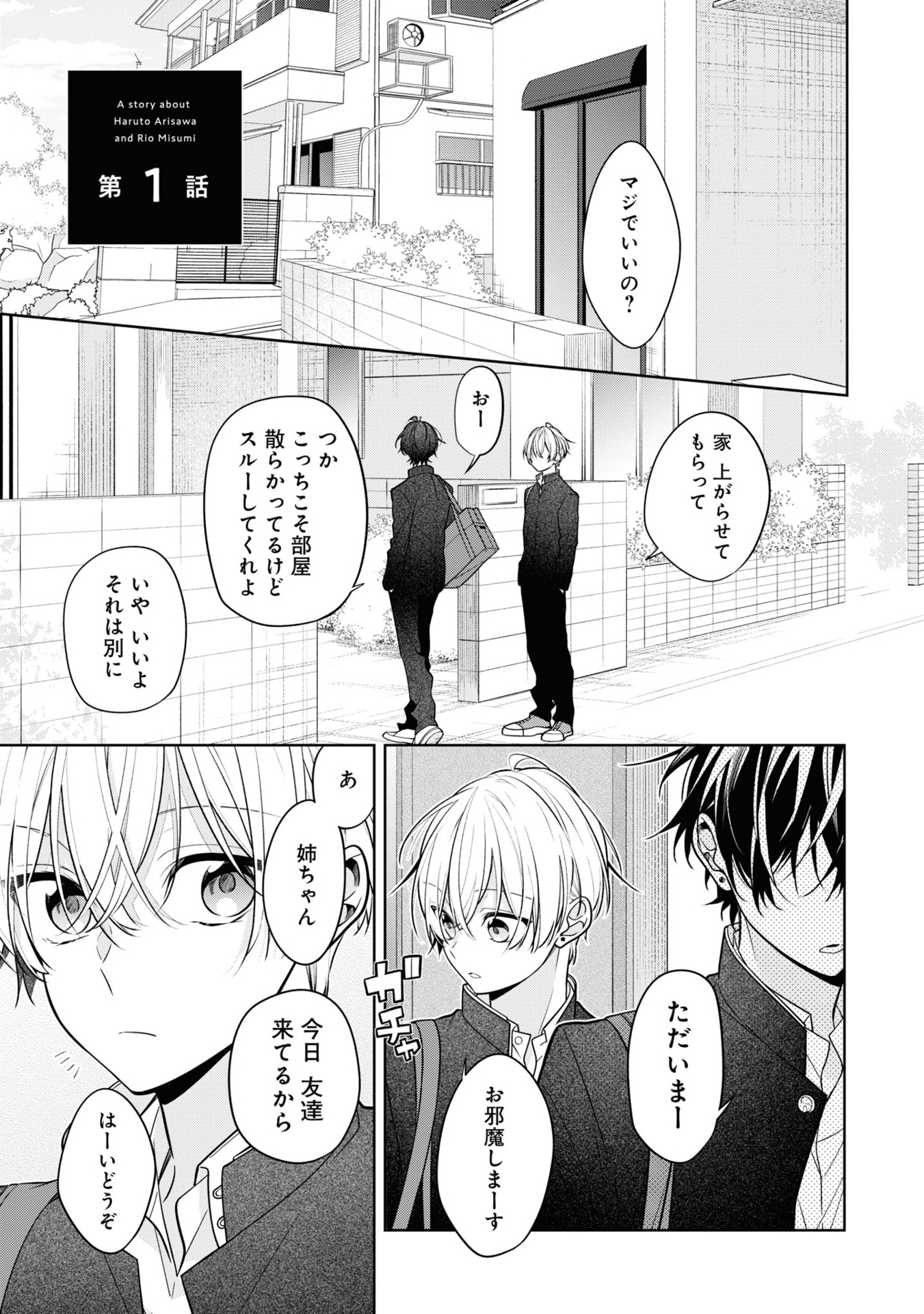 友達の姉ちゃんに恋した話 - tomodachi no neechan ni koi shita hanashi - a story about haruto arisawa and rio misumi 1