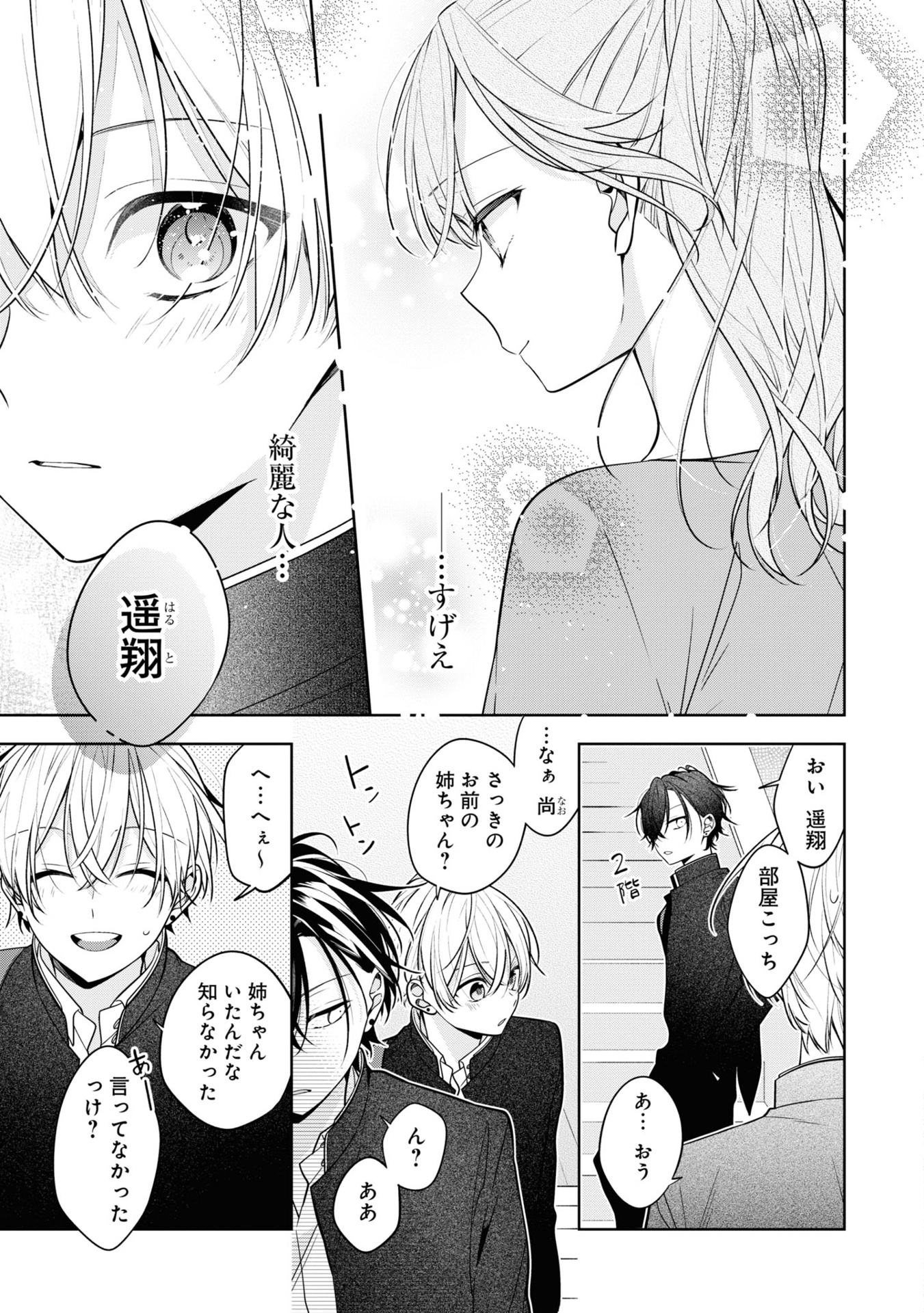 友達の姉ちゃんに恋した話 - tomodachi no neechan ni koi shita hanashi - a story about haruto arisawa and rio misumi 1