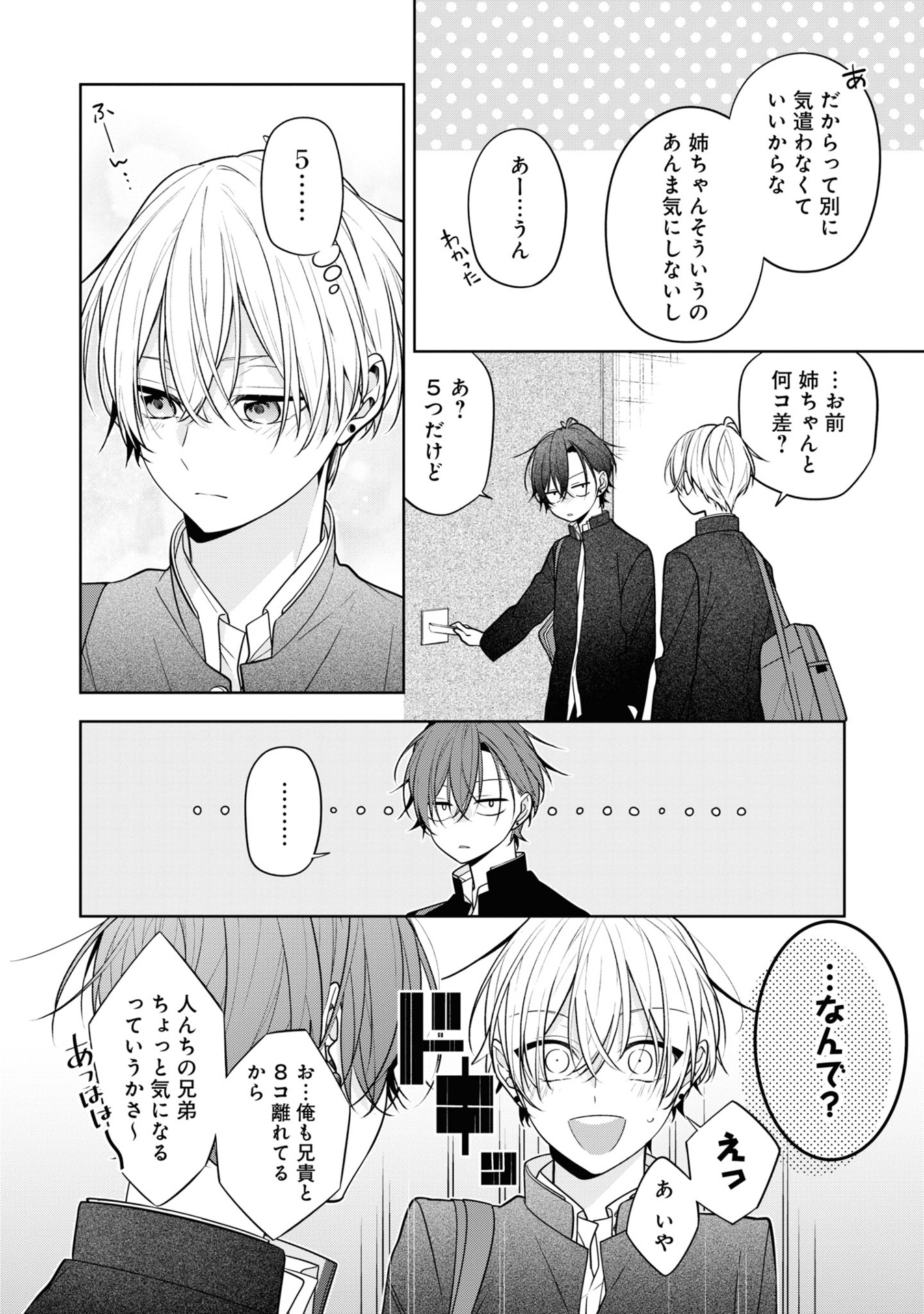 友達の姉ちゃんに恋した話 - tomodachi no neechan ni koi shita hanashi - a story about haruto arisawa and rio misumi 1