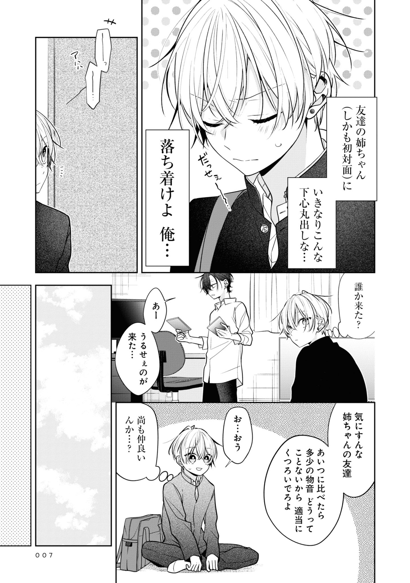 友達の姉ちゃんに恋した話 - tomodachi no neechan ni koi shita hanashi - a story about haruto arisawa and rio misumi 1