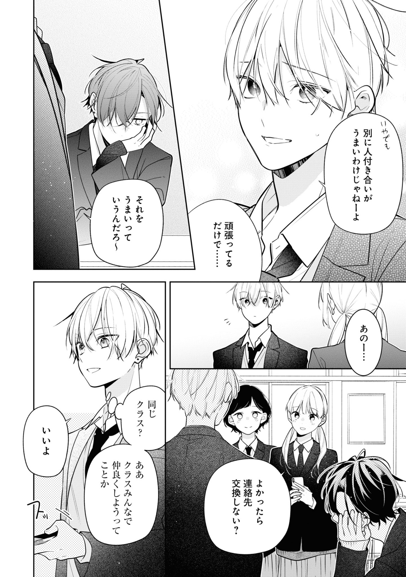 友達の姉ちゃんに恋した話 - tomodachi no neechan ni koi shita hanashi - a story about haruto arisawa and rio misumi 2