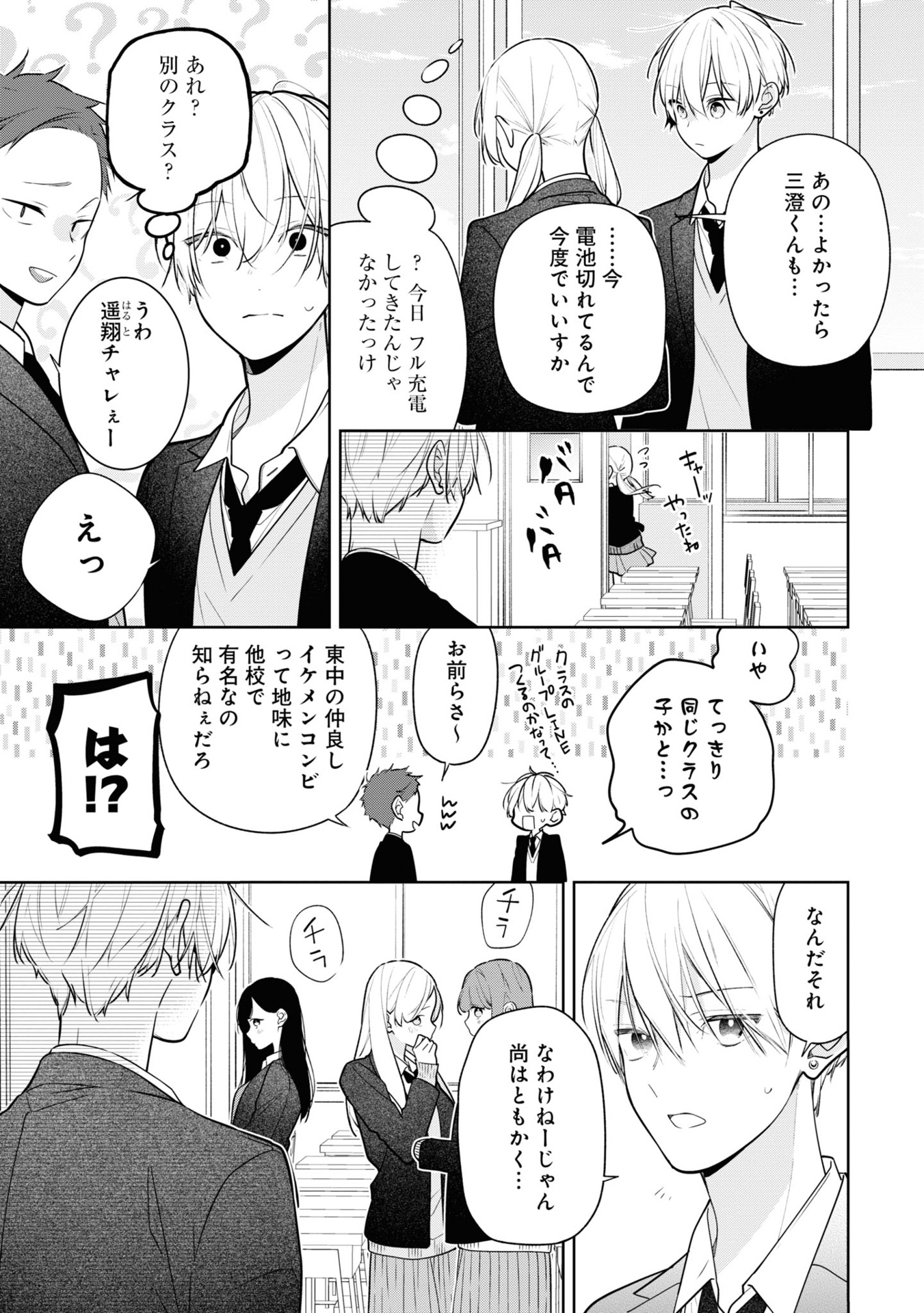 友達の姉ちゃんに恋した話 - tomodachi no neechan ni koi shita hanashi - a story about haruto arisawa and rio misumi 2