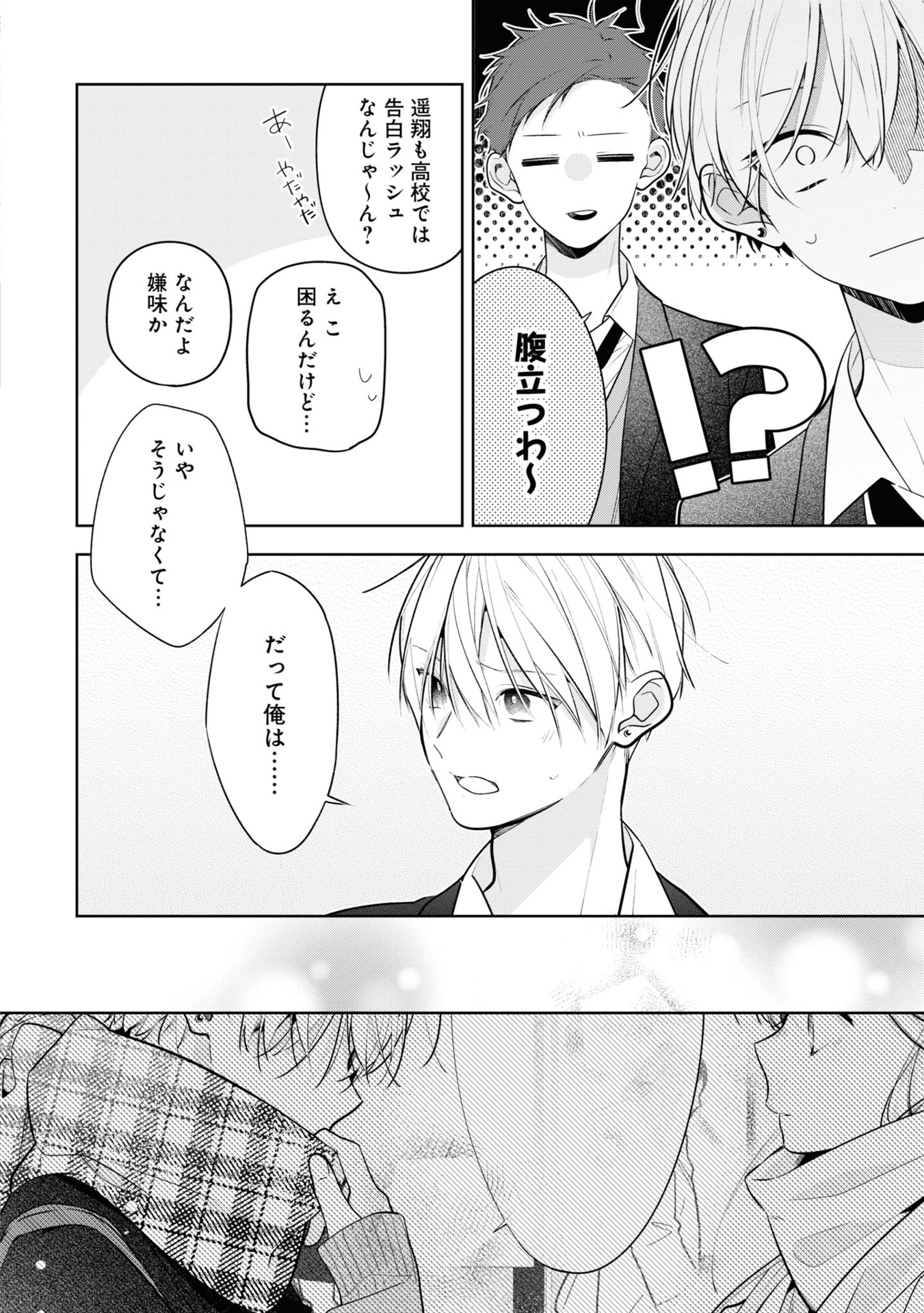 友達の姉ちゃんに恋した話 - tomodachi no neechan ni koi shita hanashi - a story about haruto arisawa and rio misumi 2