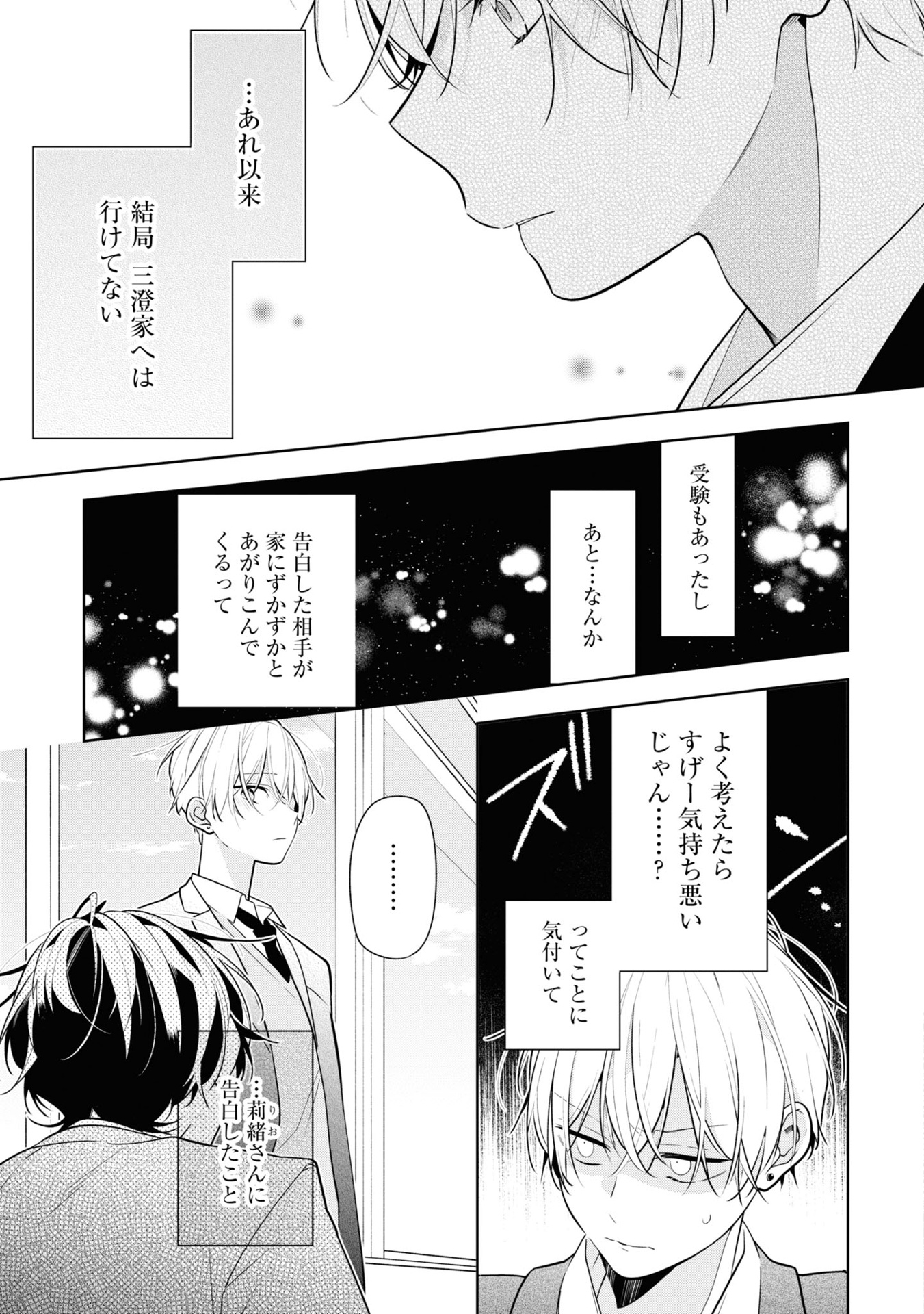 友達の姉ちゃんに恋した話 - tomodachi no neechan ni koi shita hanashi - a story about haruto arisawa and rio misumi 2