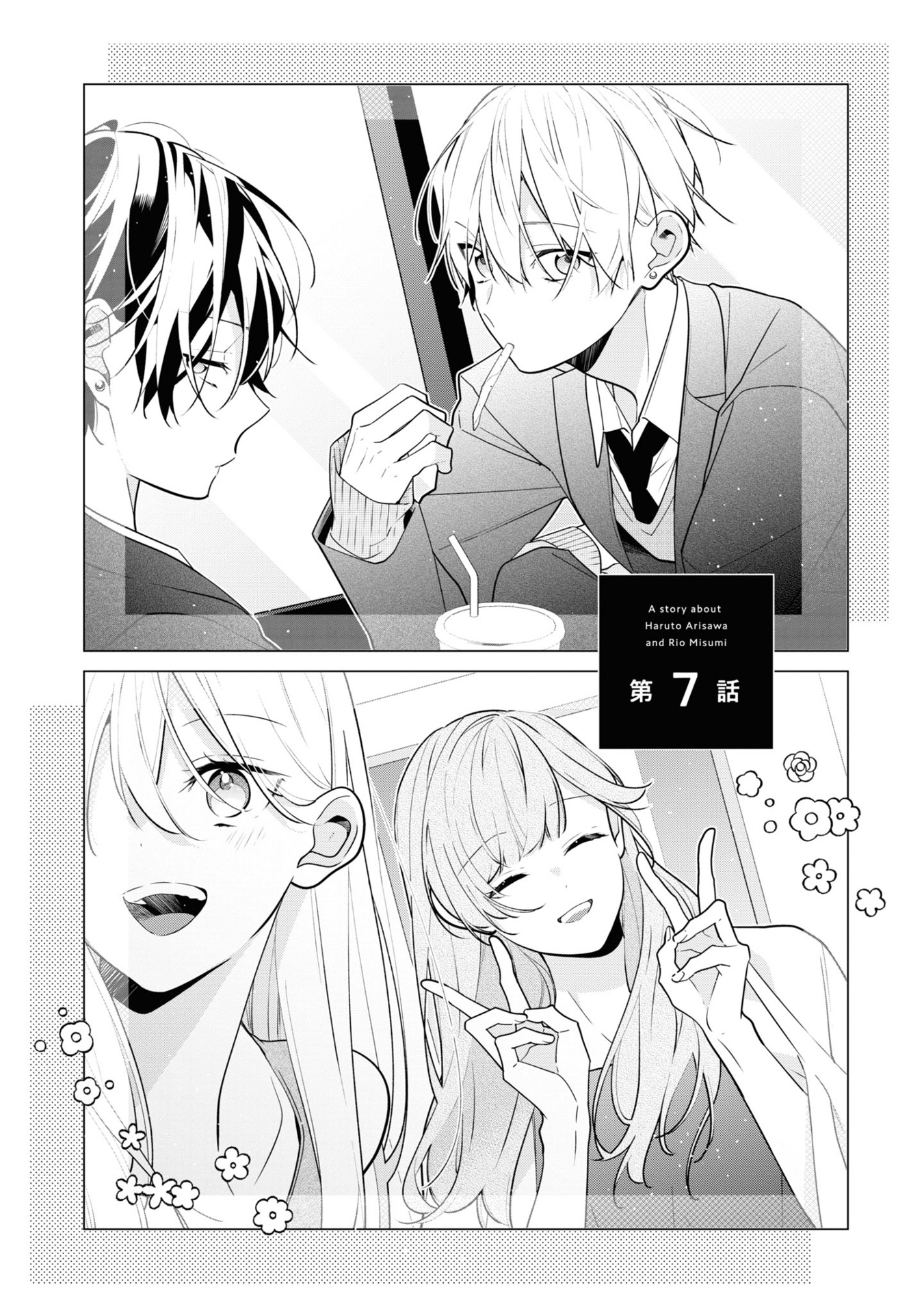 友達の姉ちゃんに恋した話 - tomodachi no neechan ni koi shita hanashi - a story about haruto arisawa and rio misumi 2