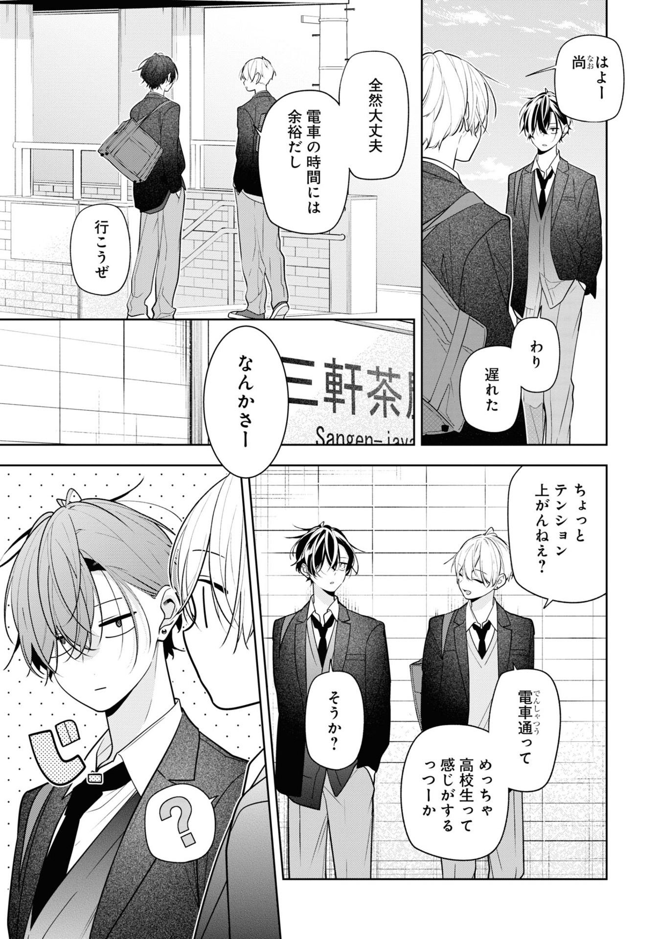 友達の姉ちゃんに恋した話 - tomodachi no neechan ni koi shita hanashi - a story about haruto arisawa and rio misumi 2