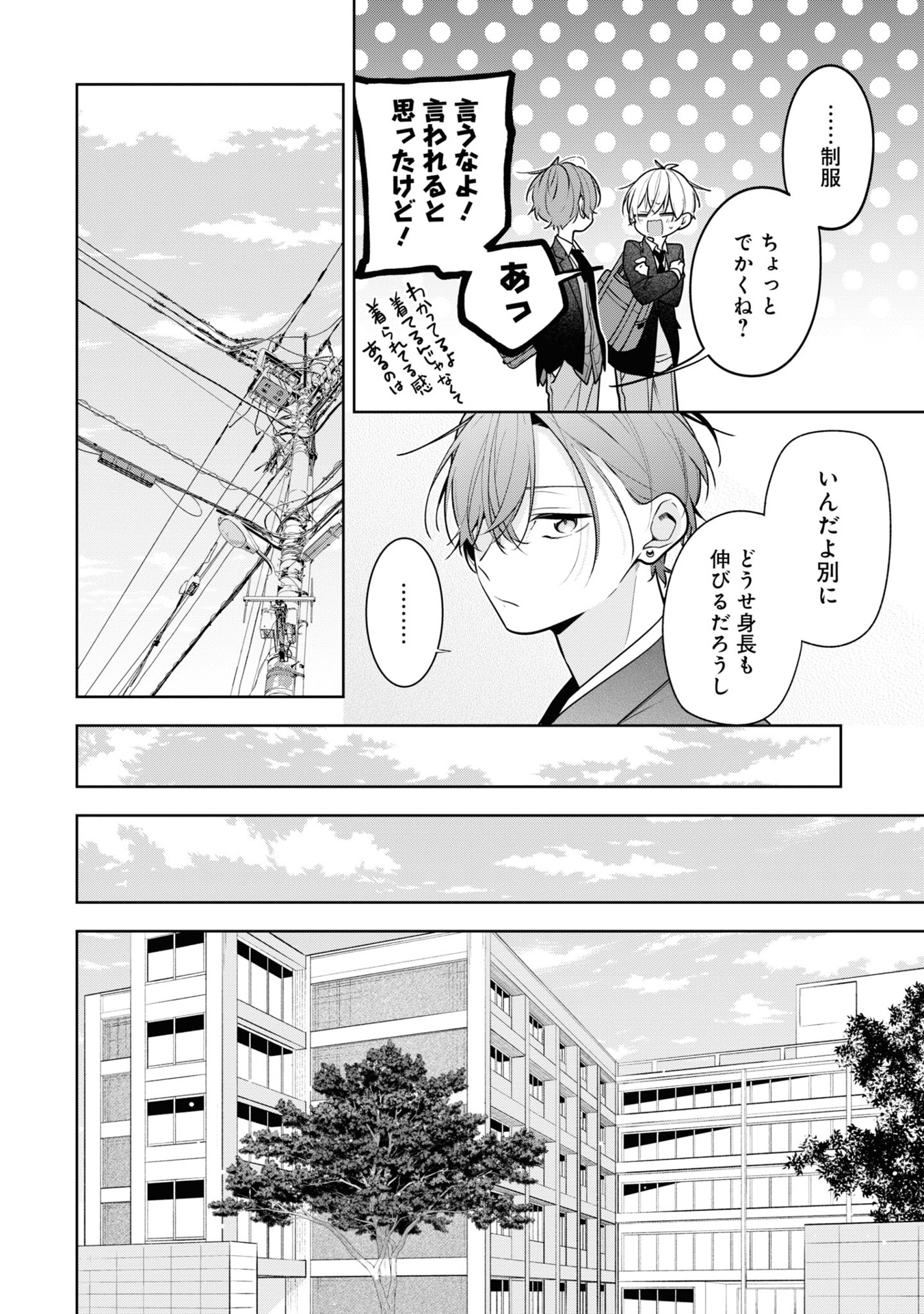 友達の姉ちゃんに恋した話 - tomodachi no neechan ni koi shita hanashi - a story about haruto arisawa and rio misumi 2