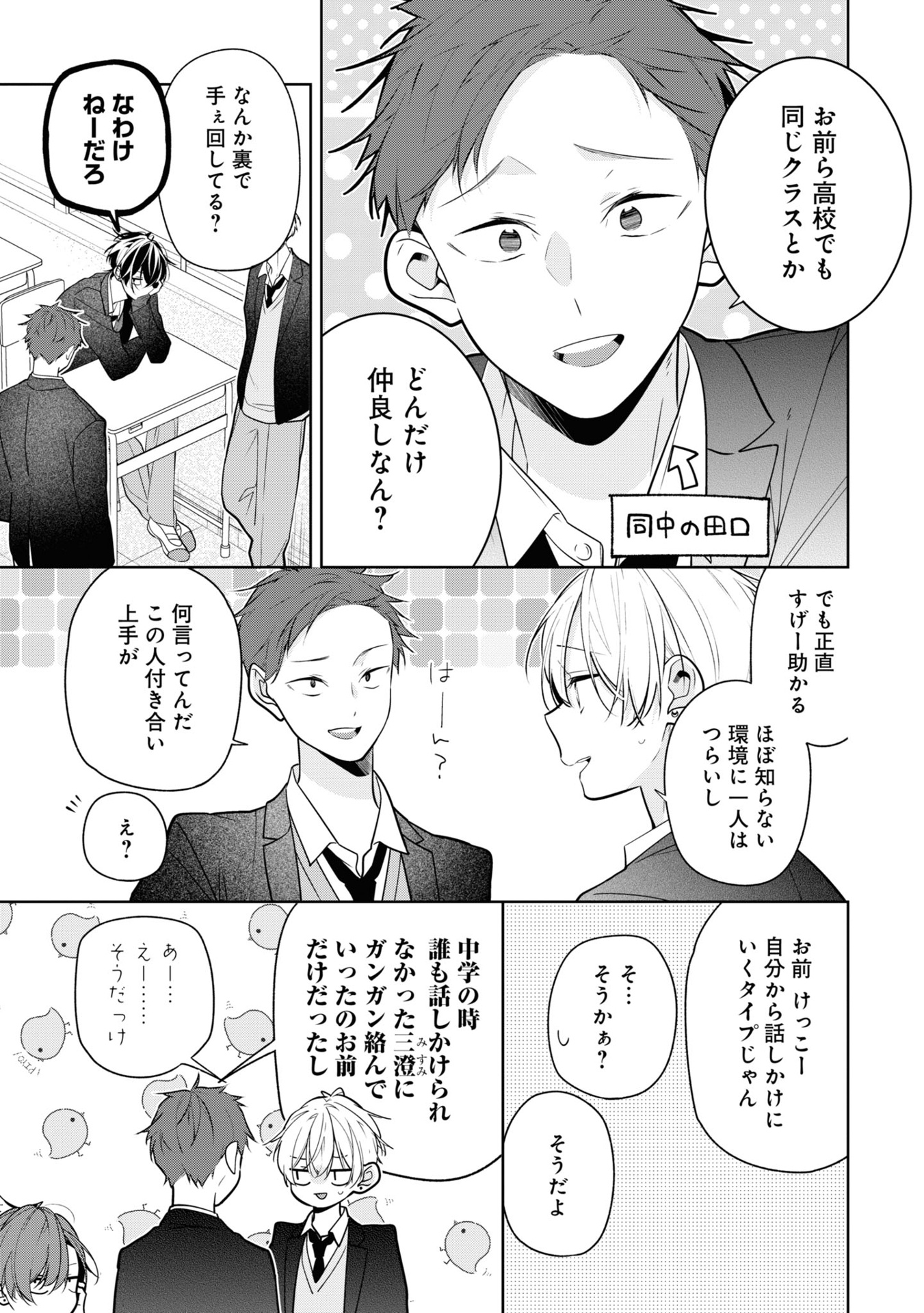 友達の姉ちゃんに恋した話 - tomodachi no neechan ni koi shita hanashi - a story about haruto arisawa and rio misumi 2