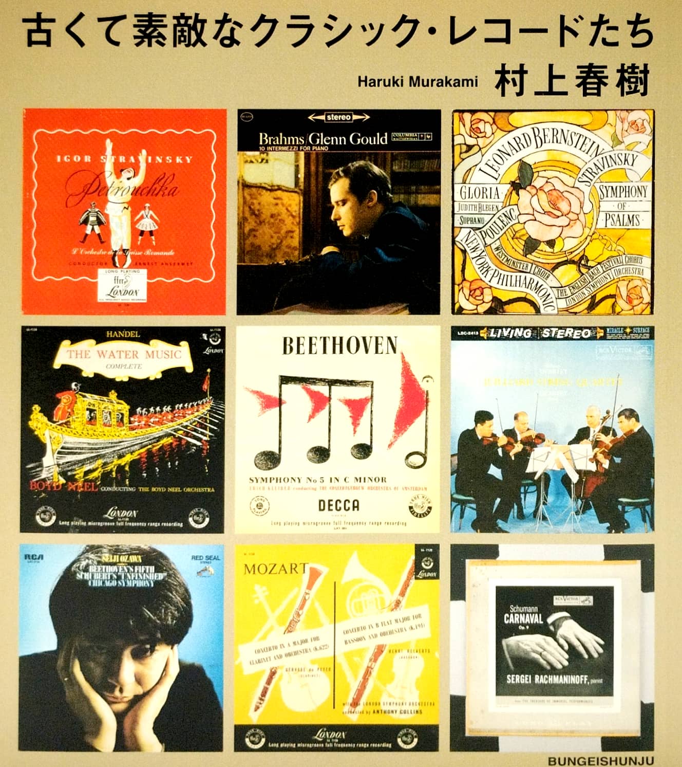 古くて素敵なクラシック・レコードたち furukute sutekina kurashikku rekoudotachi