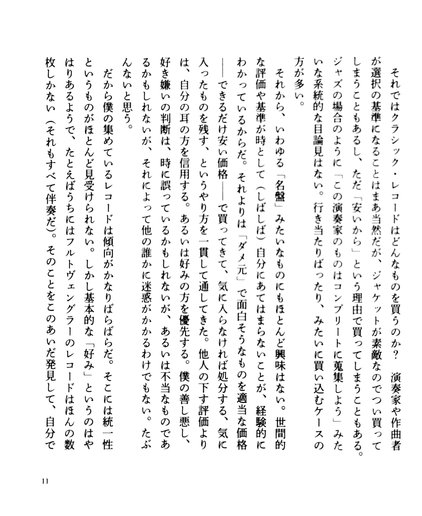 古くて素敵なクラシック・レコードたち furukute sutekina kurashikku rekoudotachi