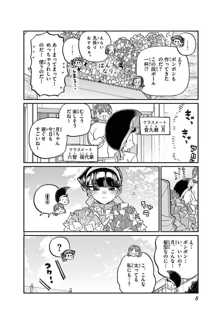 古見さんは、コミュ症です。33 - komi can't communicate