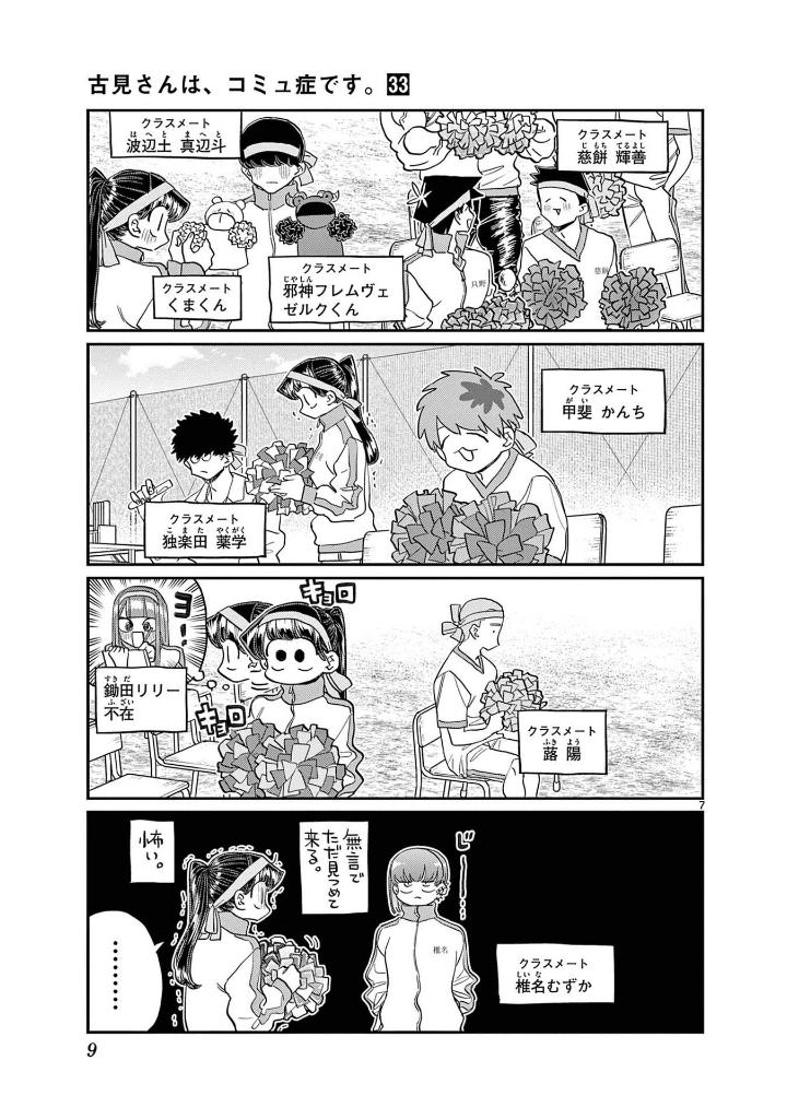 古見さんは、コミュ症です。33 - komi can't communicate