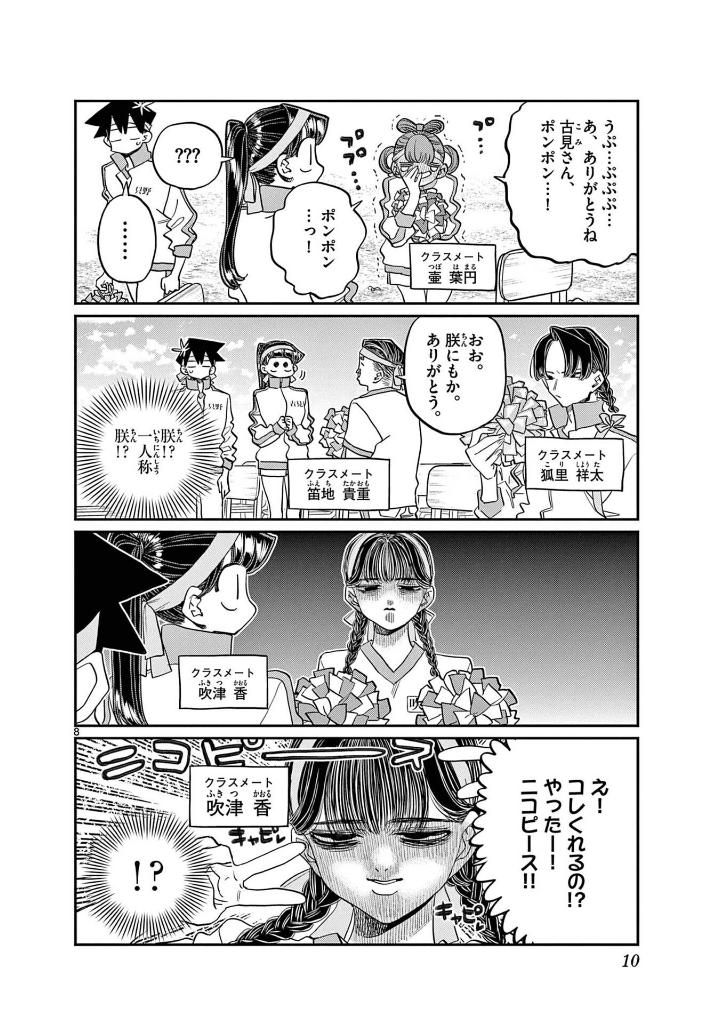 古見さんは、コミュ症です。33 - komi can't communicate