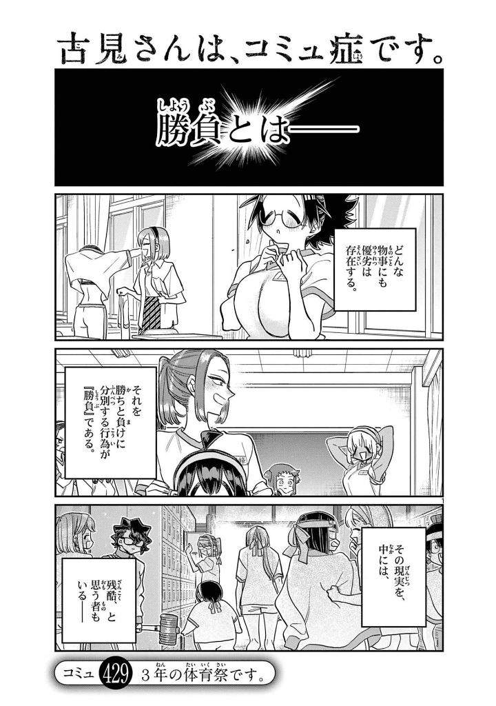 古見さんは、コミュ症です。33 - komi can't communicate
