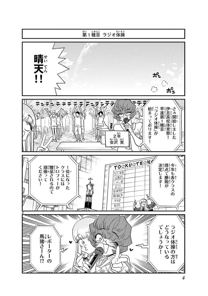 古見さんは、コミュ症です。33 - komi can't communicate