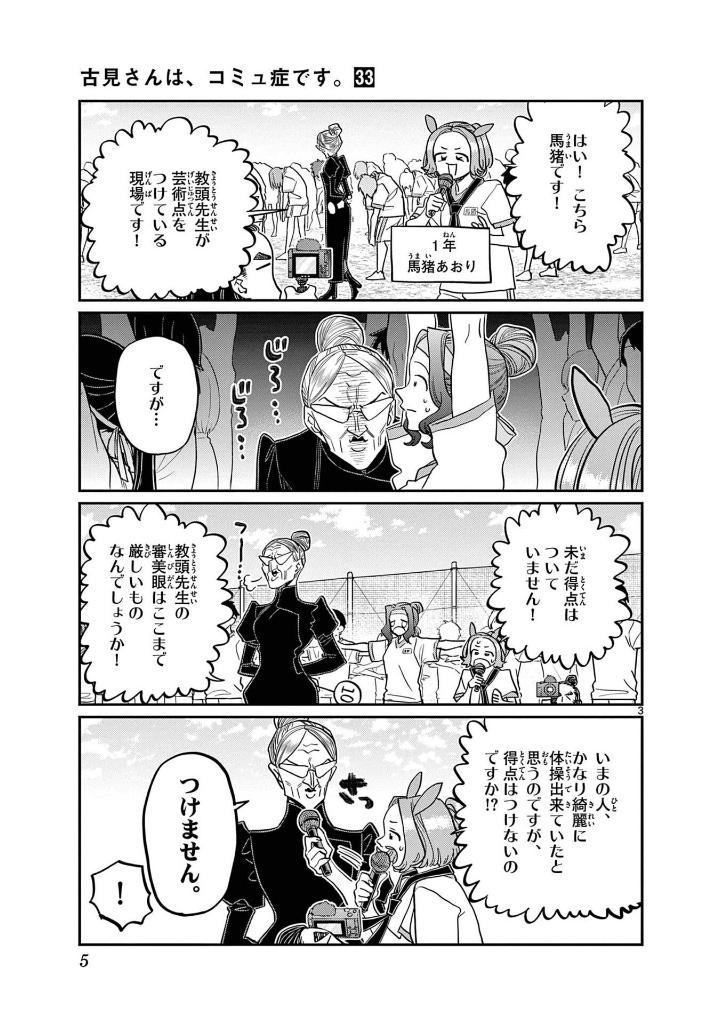 古見さんは、コミュ症です。33 - komi can't communicate
