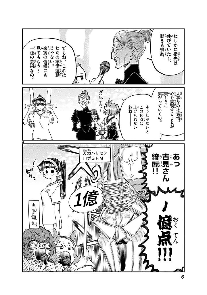 古見さんは、コミュ症です。33 - komi can't communicate