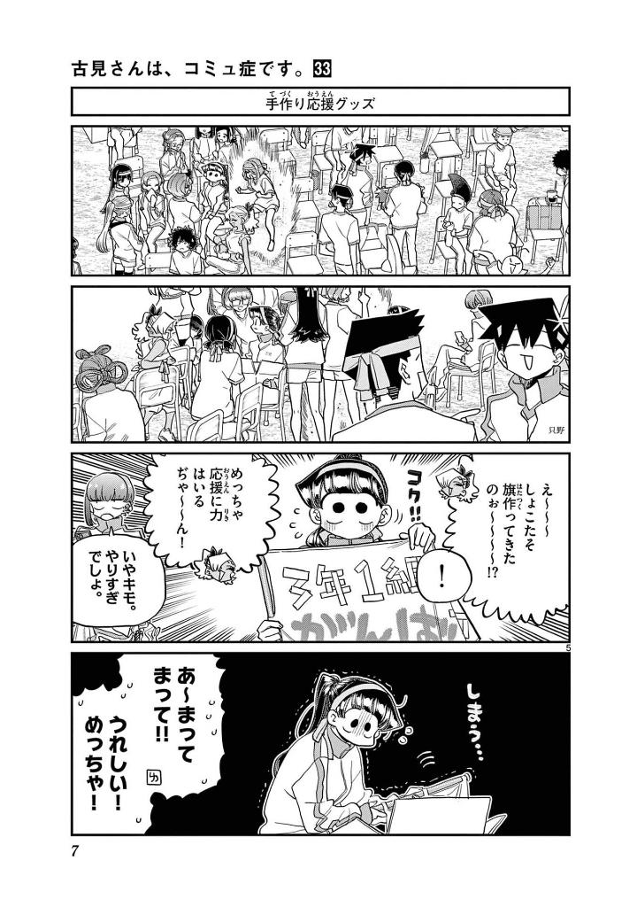 古見さんは、コミュ症です。33 - komi can't communicate