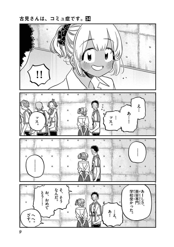 古見さんは、コミュ症です。34 - komi can't communicate