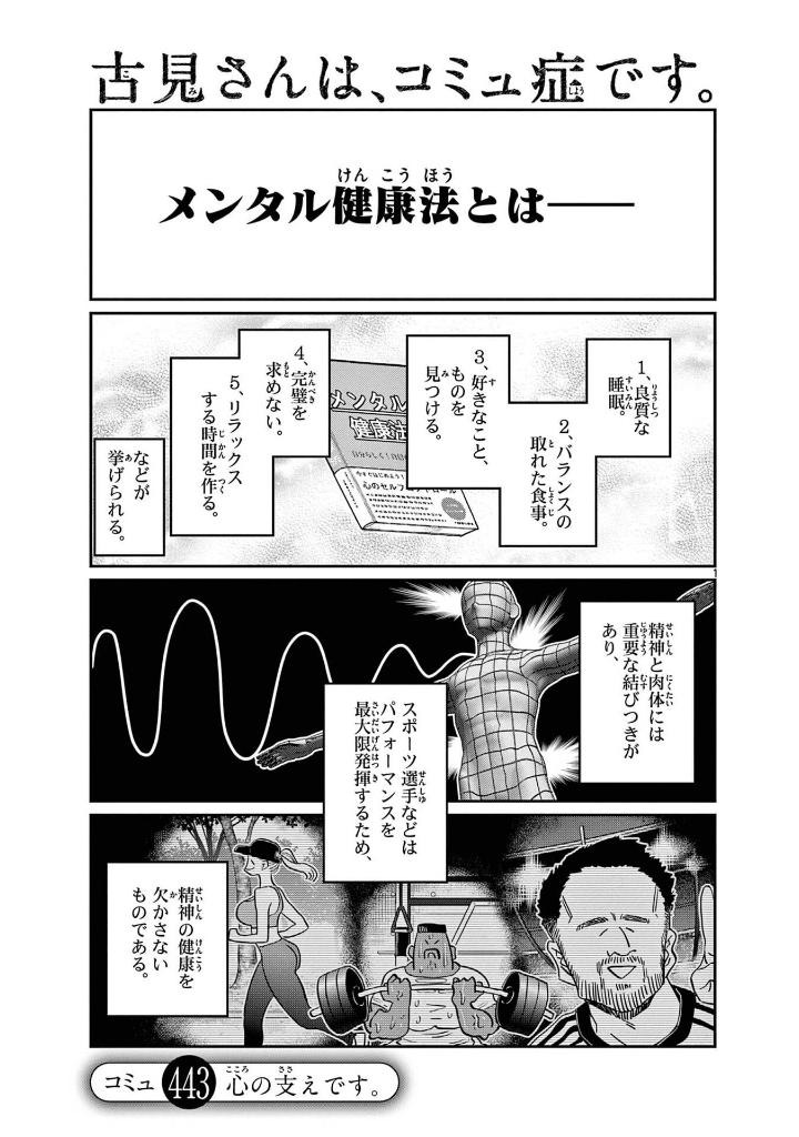 古見さんは、コミュ症です。34 - komi can't communicate