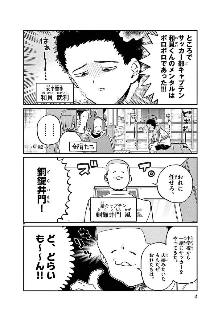 古見さんは、コミュ症です。34 - komi can't communicate