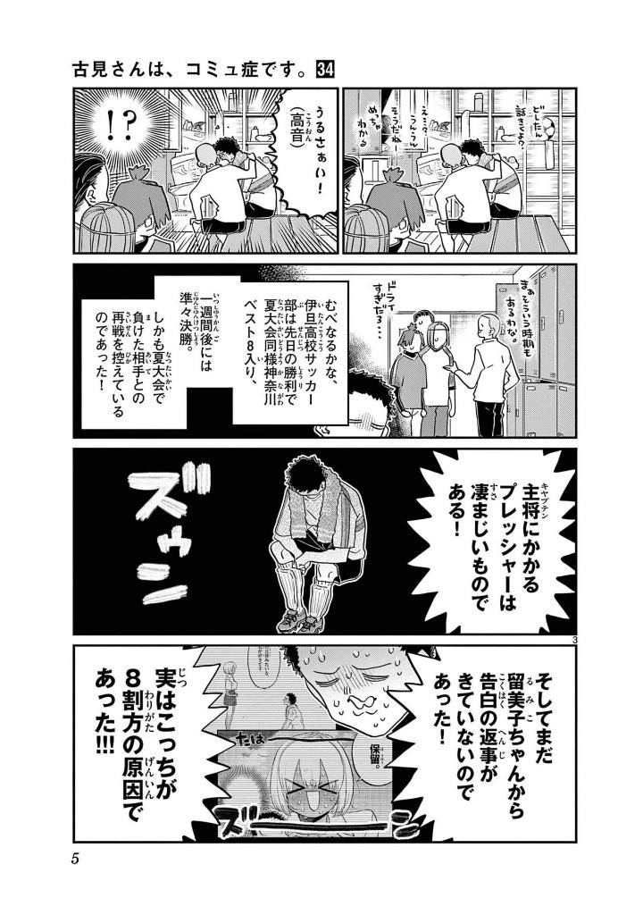 古見さんは、コミュ症です。34 - komi can't communicate