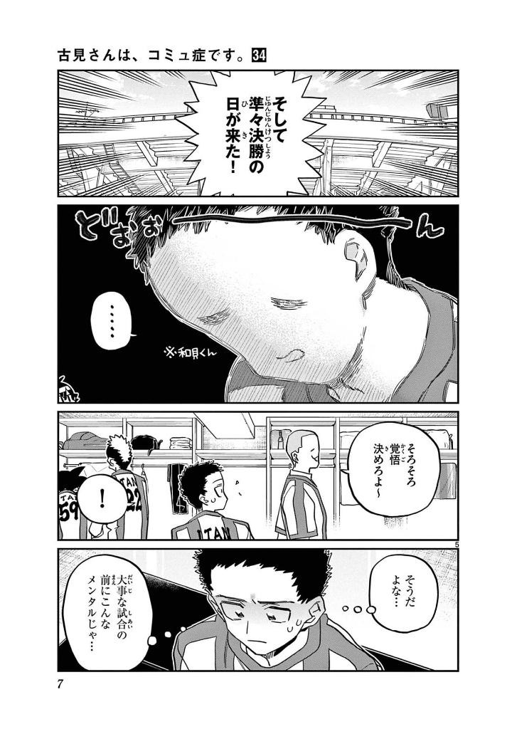 古見さんは、コミュ症です。34 - komi can't communicate