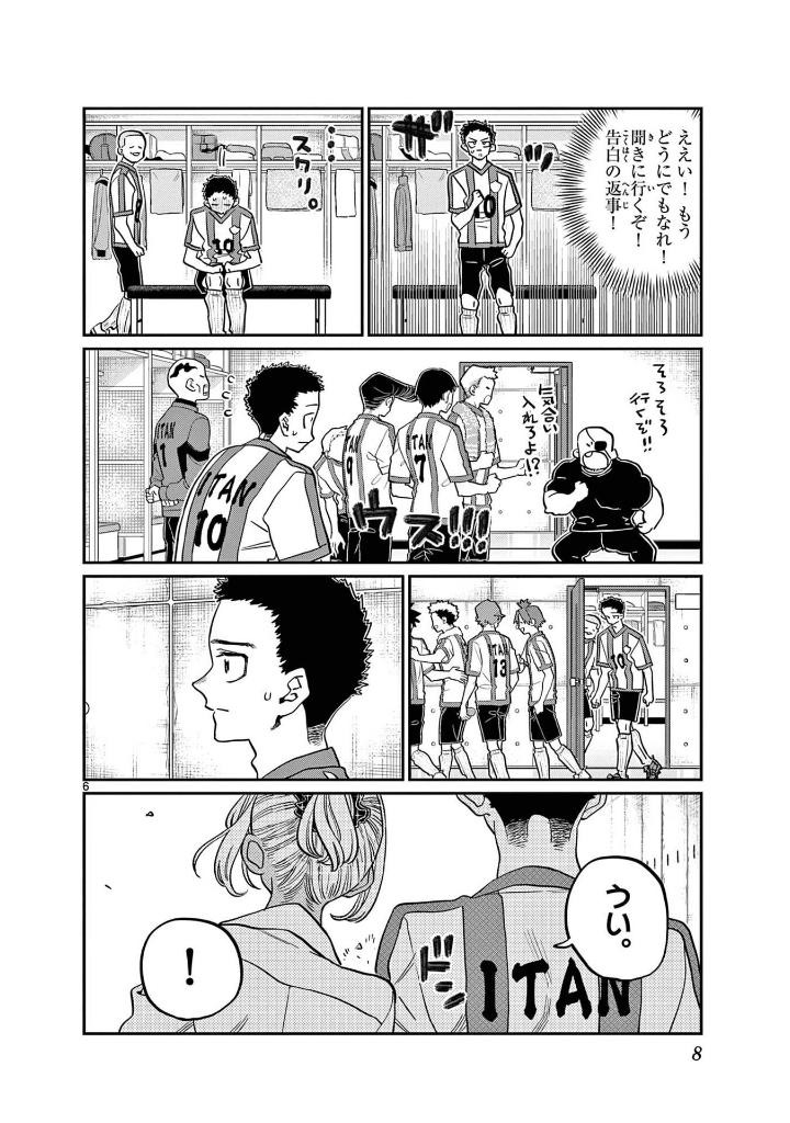 古見さんは、コミュ症です。34 - komi can't communicate