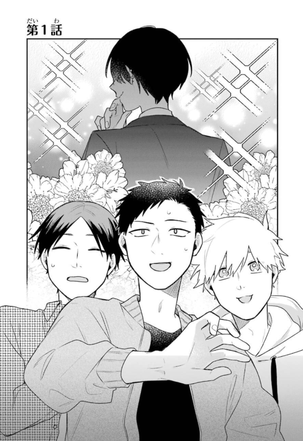 合コンに行ったら女がいなかった話 - goukon ni ittara onna ga inakatta hanashi 1