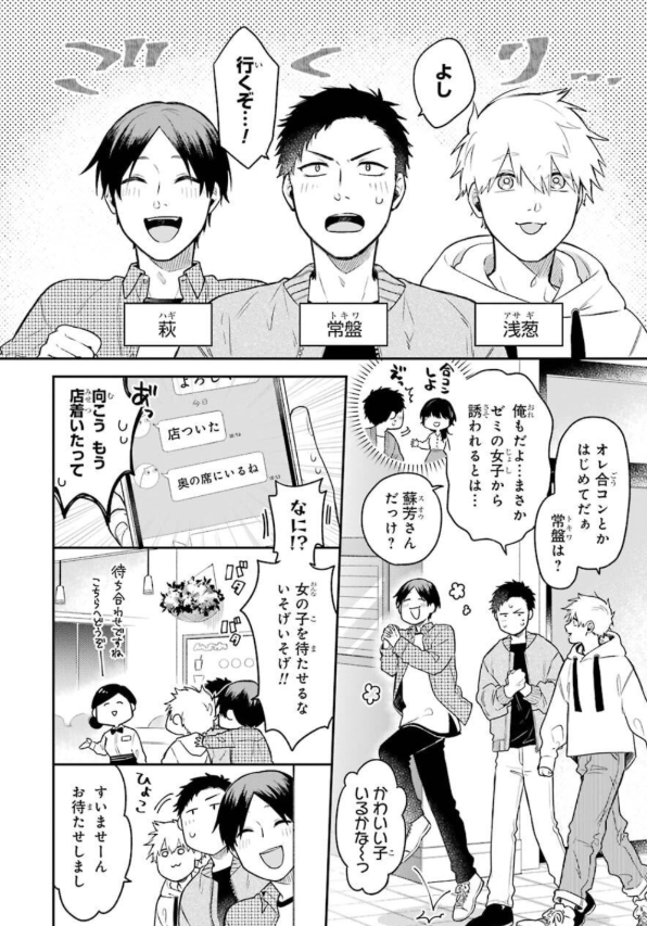 合コンに行ったら女がいなかった話 - goukon ni ittara onna ga inakatta hanashi 1