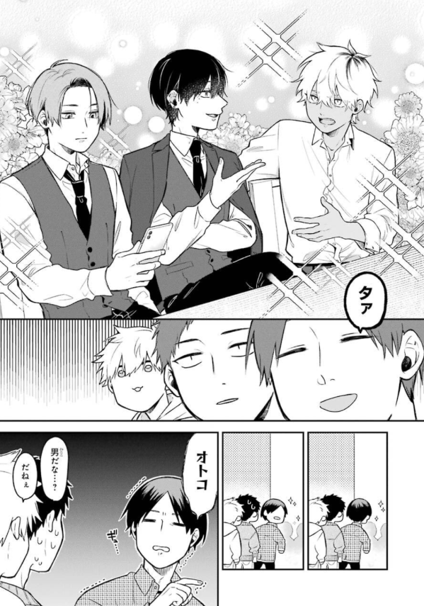 合コンに行ったら女がいなかった話 - goukon ni ittara onna ga inakatta hanashi 1