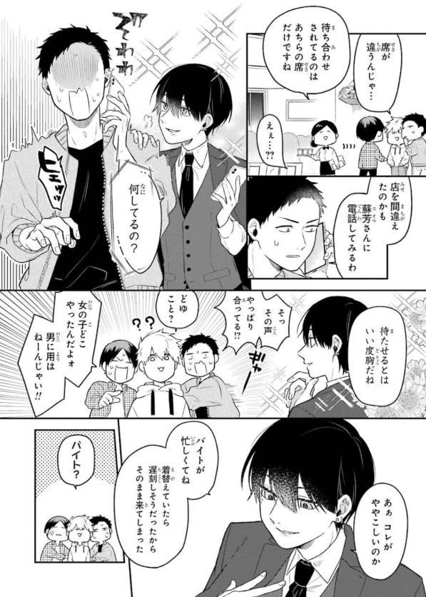 合コンに行ったら女がいなかった話 - goukon ni ittara onna ga inakatta hanashi 1