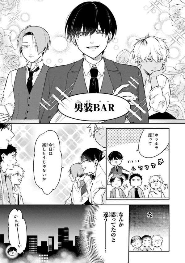 合コンに行ったら女がいなかった話 - goukon ni ittara onna ga inakatta hanashi 1