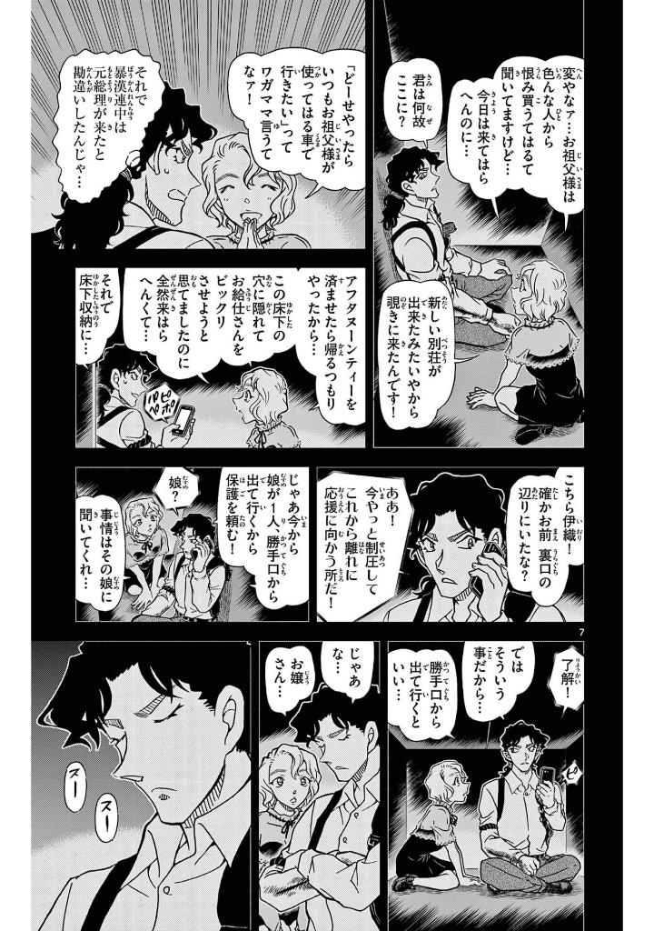 名探偵コナン 105 - detective conan 105
