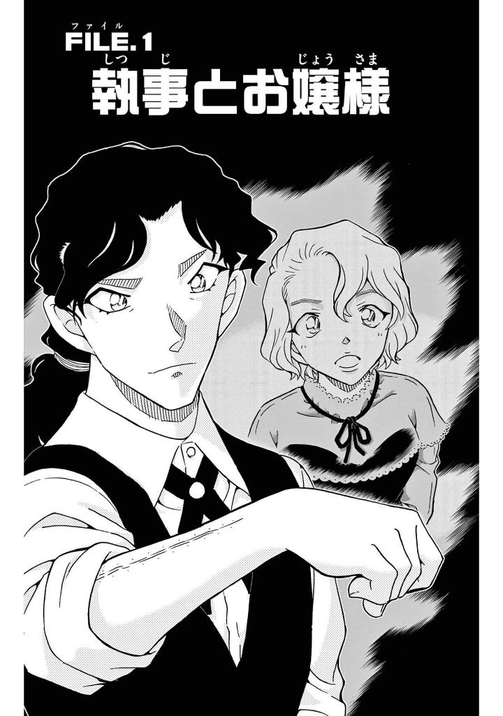 名探偵コナン 105 - detective conan 105