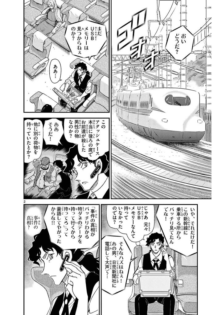 名探偵コナン 105 - detective conan 105