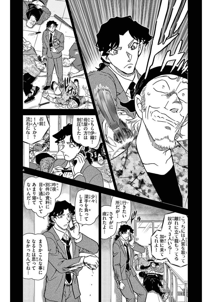 名探偵コナン 105 - detective conan 105