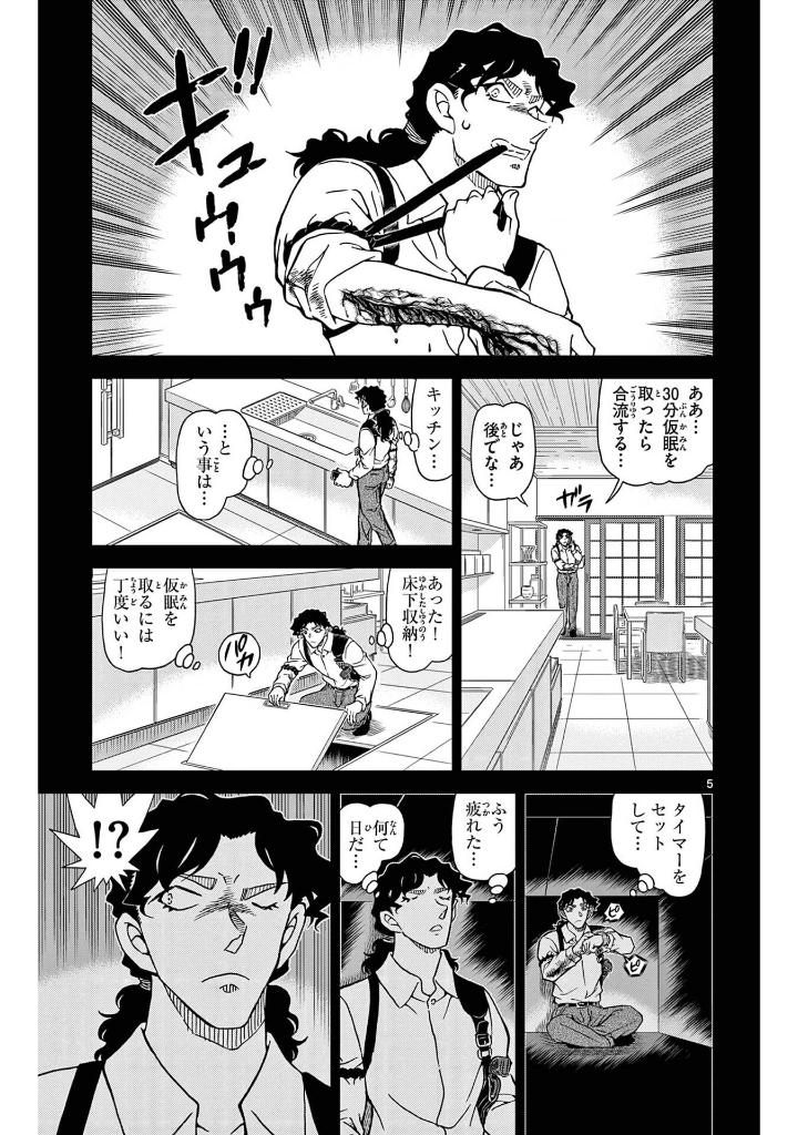 名探偵コナン 105 - detective conan 105