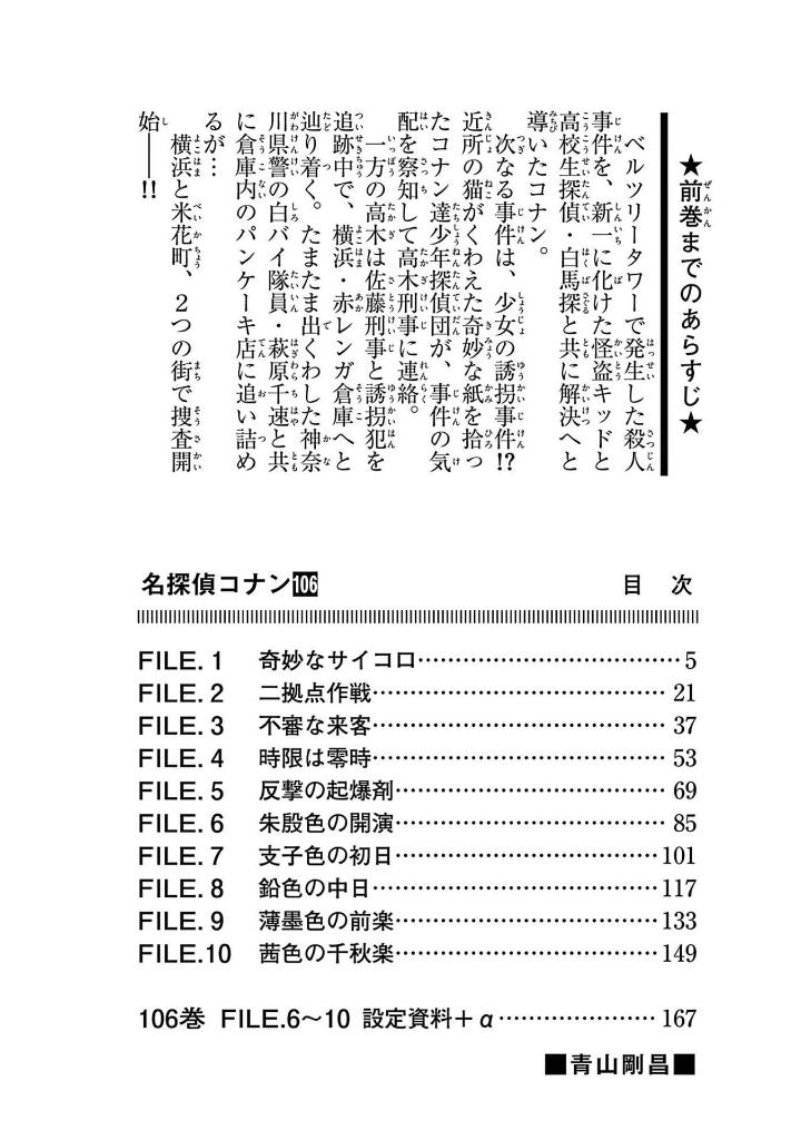 名探偵コナン - detective conan 106