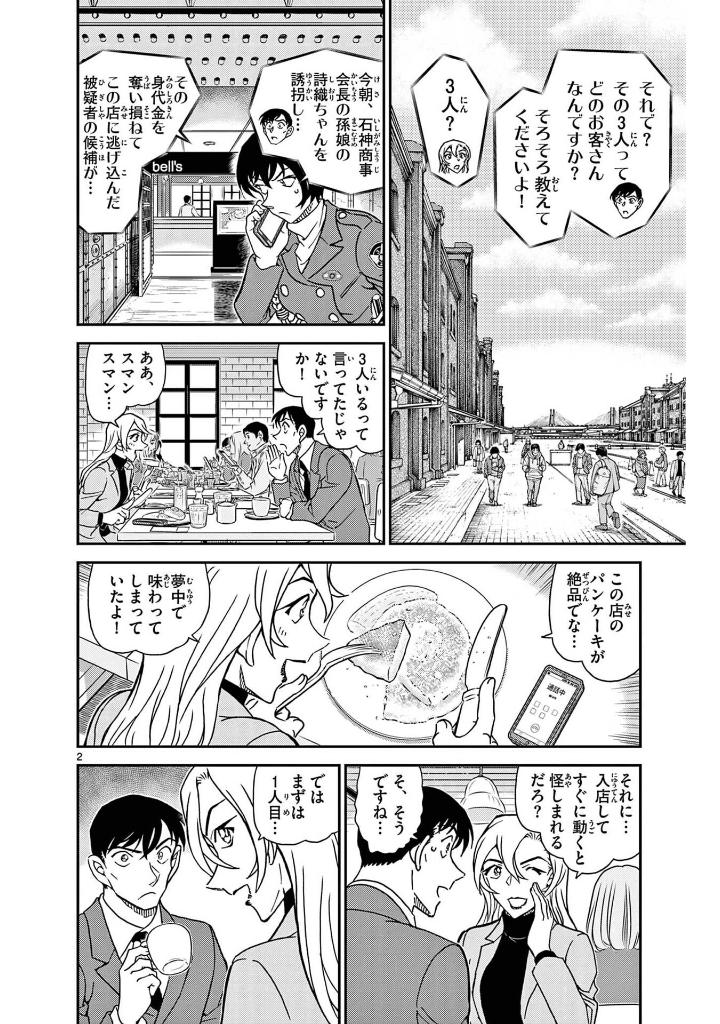 名探偵コナン - detective conan 106