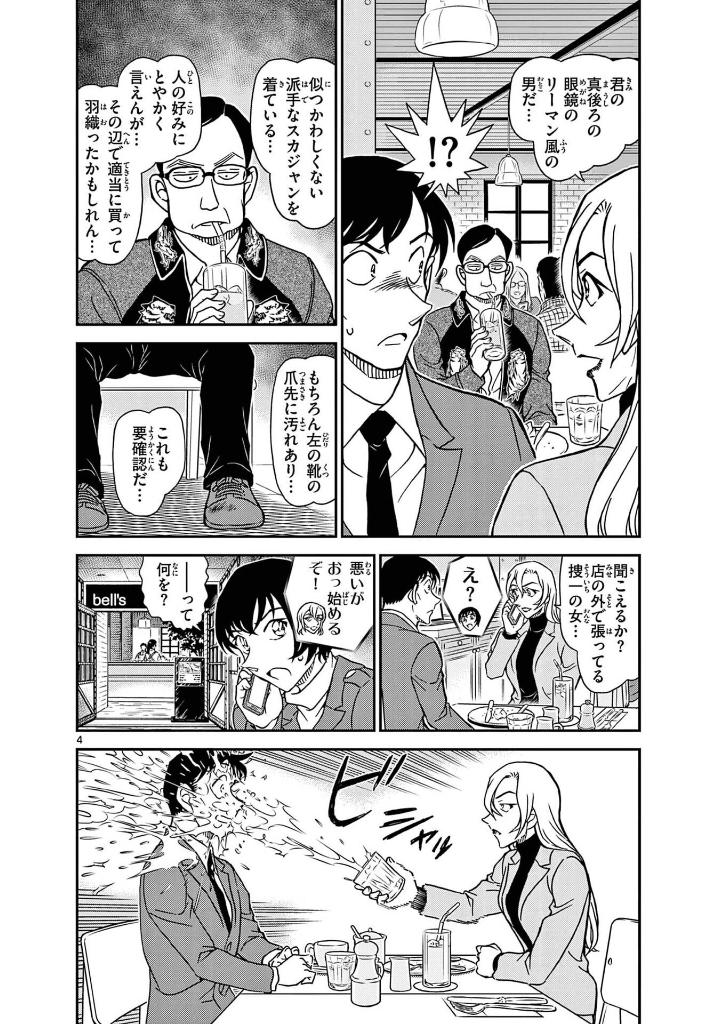 名探偵コナン - detective conan 106